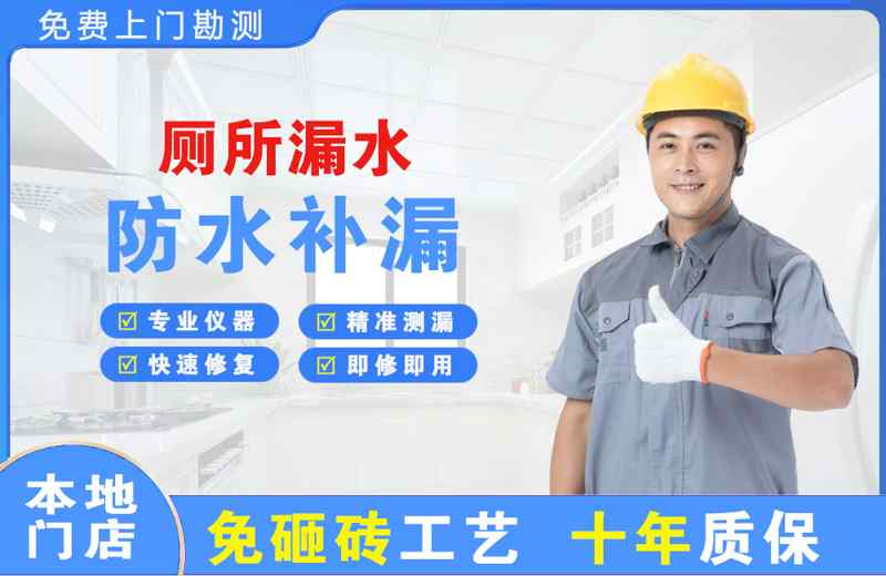绵竹厕所漏水维修